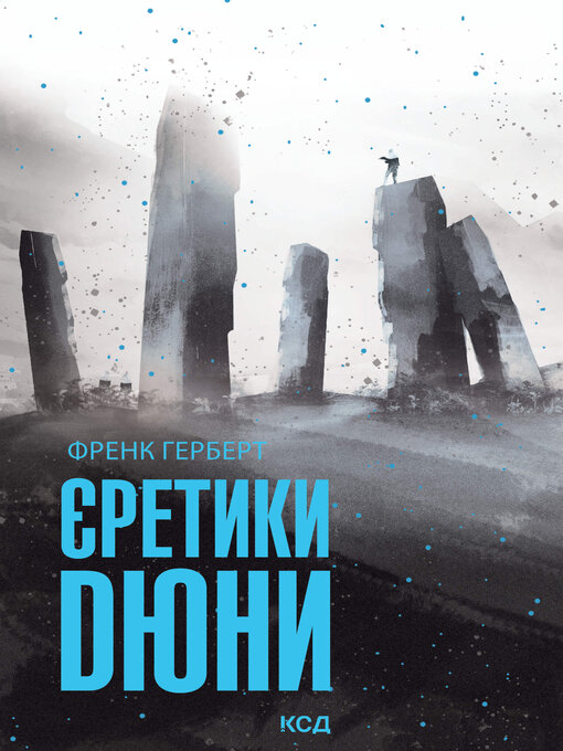 Cover image for Єретики Дюни